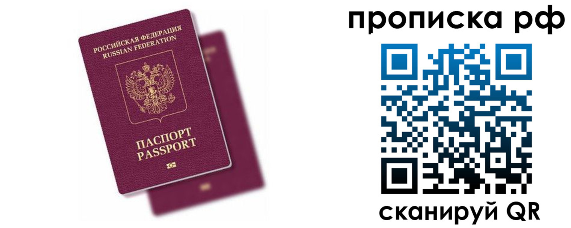 прописка в Поворино