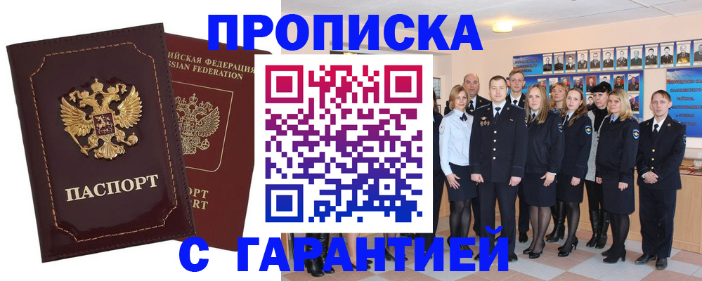 временная регистрация для всех в Поворино