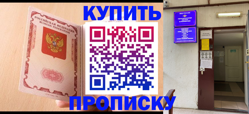 прописка регистрация в Поворино