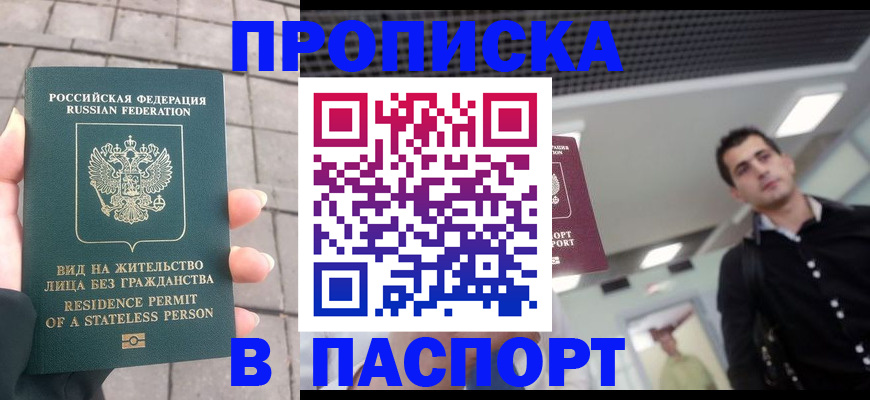 прописка паспорт в Поворино