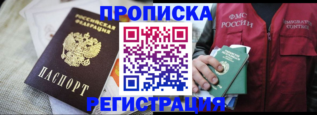 временная регистрация в квартире в Поворино